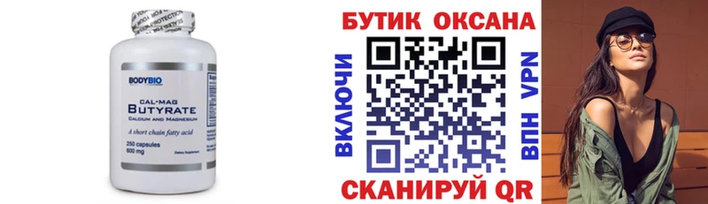 Бутират бутик  хочу   Дубовка 
